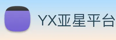 YX亚星平台 Logo